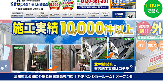 北村塗装店の公式サイト