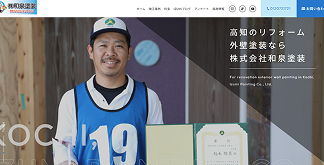 和泉塗装の公式サイト