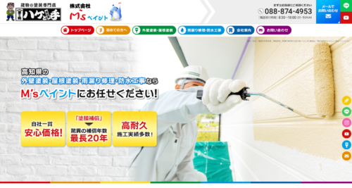 塗り処ハケと手 高知店（株式会社Msペイント）の評判・口コミは？利用者の本音を編集部が徹底解説！
