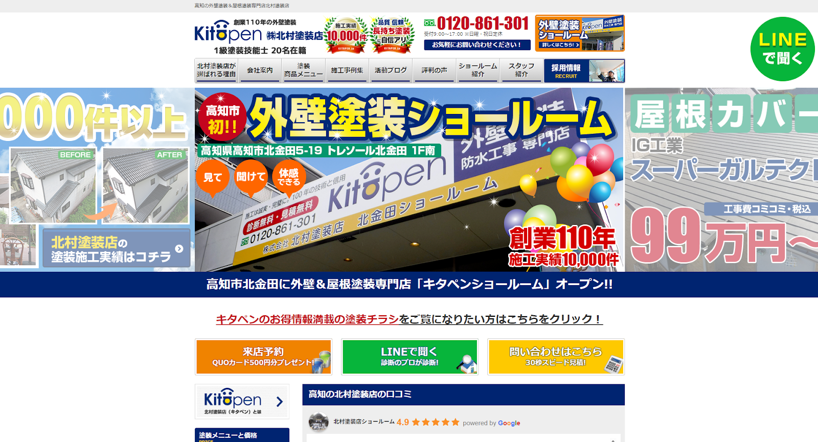 株式会社北村塗装店の評判・口コミは？利用者の本音を編集部が徹底解説！