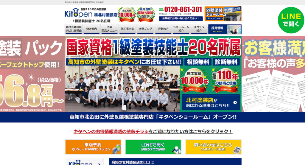 株式会社北村塗装店公式HPの画像