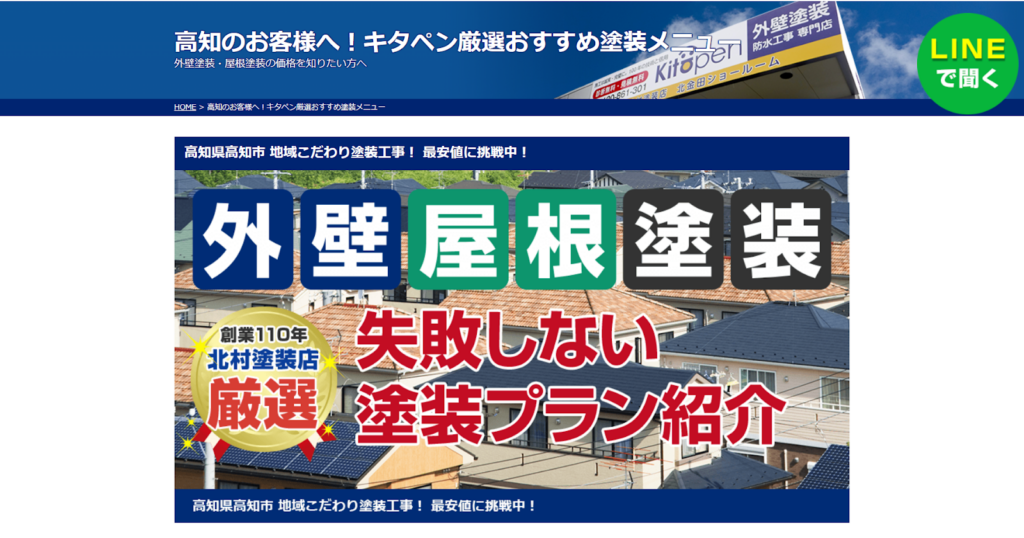 株式会社北村塗装店公式HPの画像