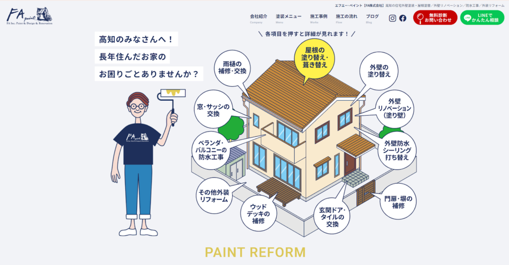 FA PAINT（FA株式会社）公式HPの画像