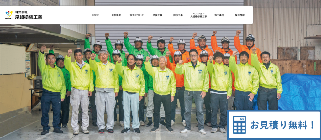 株式会社尾崎塗装工業公式HPの画像
