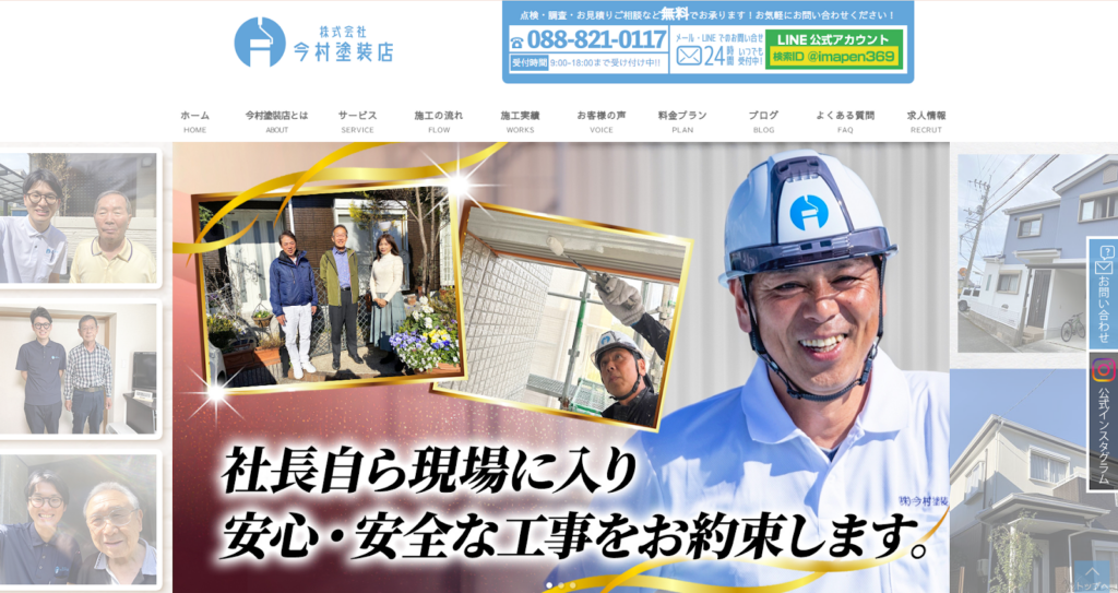 株式会社今村塗装店公式HPの画像
