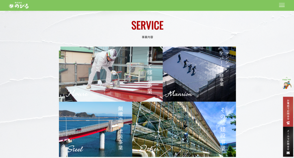 株式会社のびる公式HPの画像