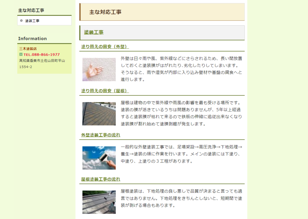 三木塗装店公式HPの画像