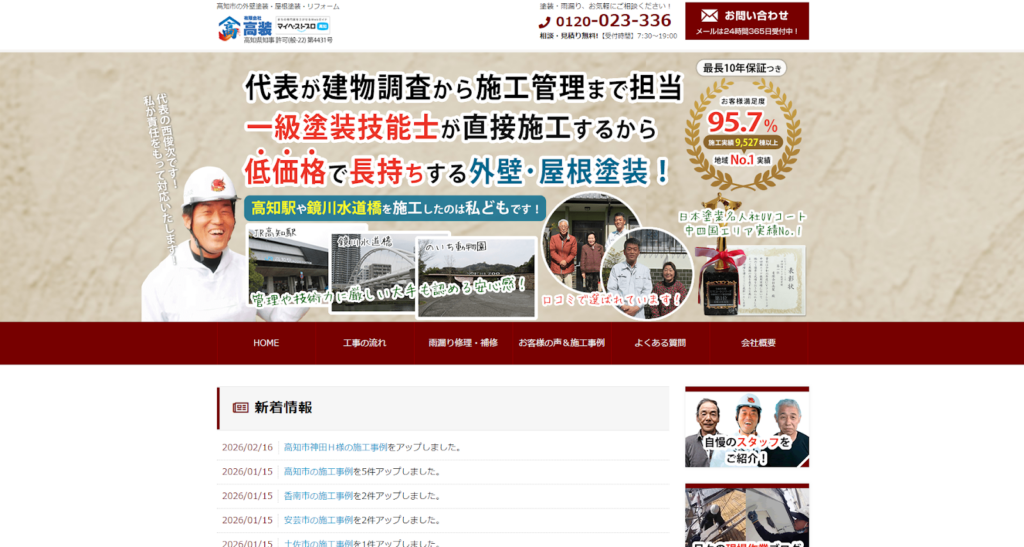 有限会社高装公式HPの画像