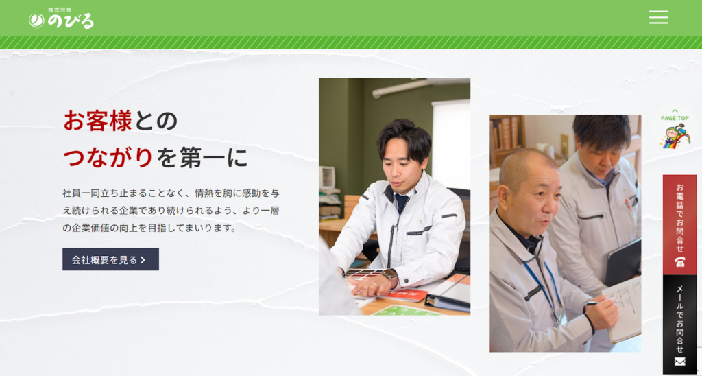 株式会社のびる公式HPの画像