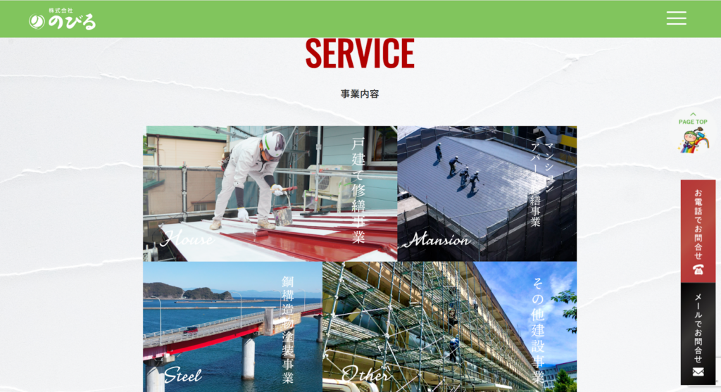 株式会社のびる公式HPの画像