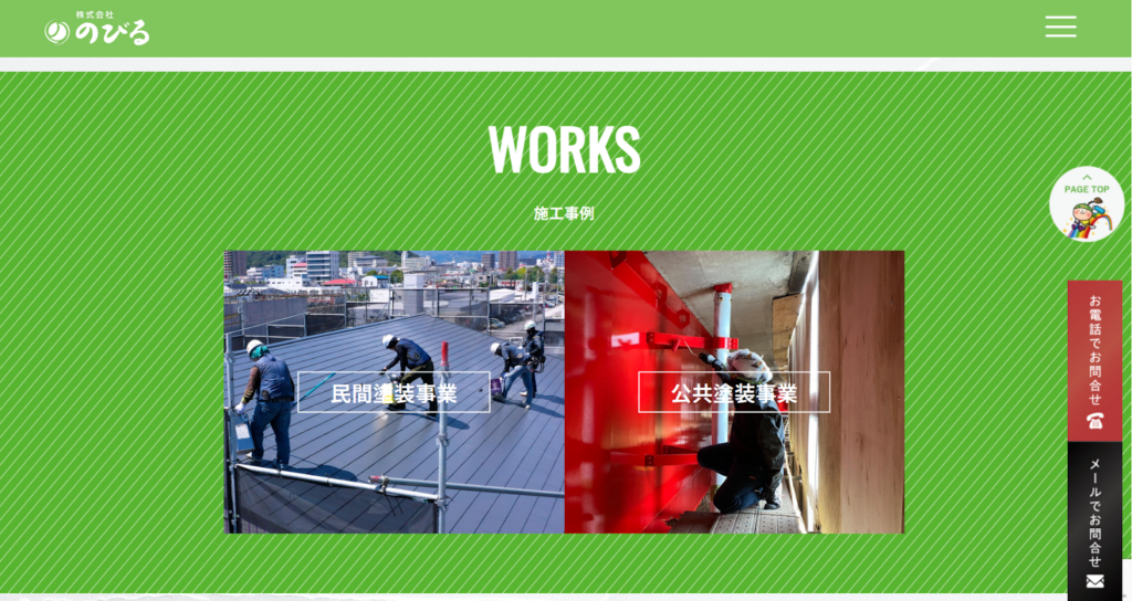 株式会社のびる公式HPの画像