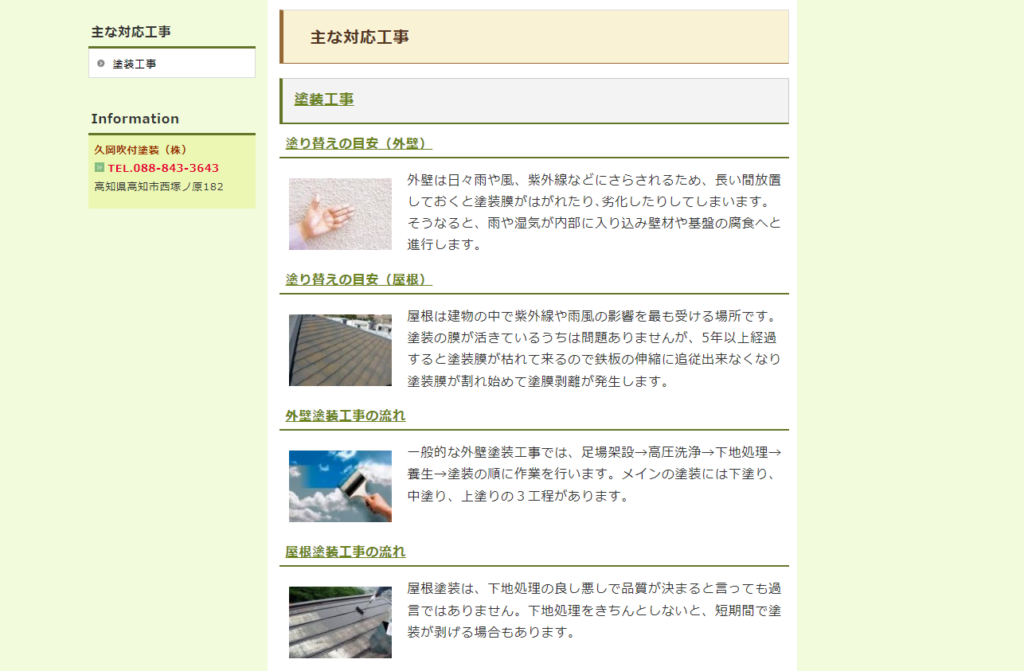 久岡吹付塗装株式会社公式HPの画像