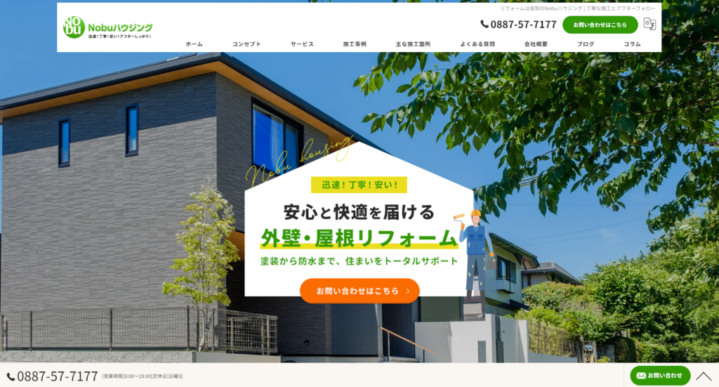 Nobuハウジング公式HPの画像