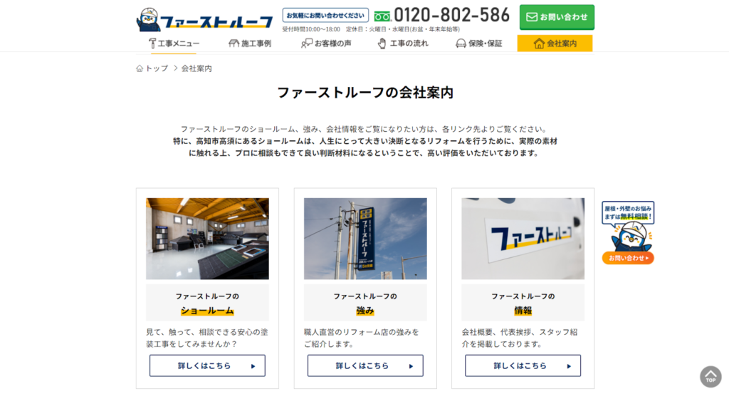 ファーストルーフ（四国スレート株式会社）公式HPの画像