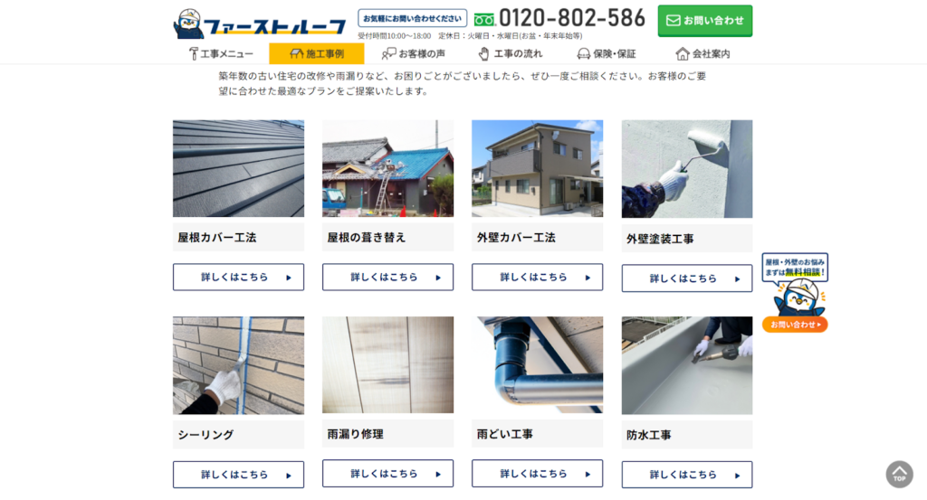 ファーストルーフ（四国スレート株式会社）公式HP 施工事例の画像