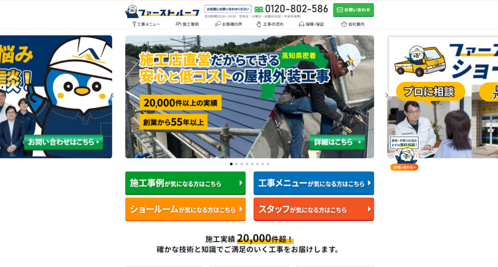 ファーストルーフ（四国スレート株式会社）公式HPの画像