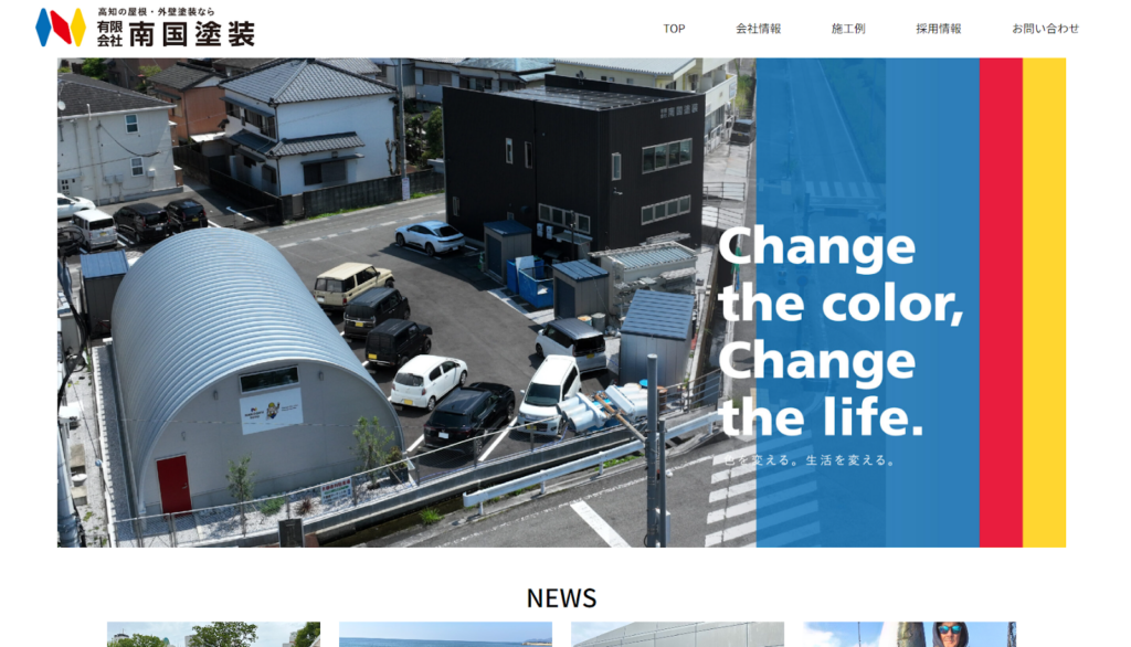 有限会社南国塗装公式HPの画像