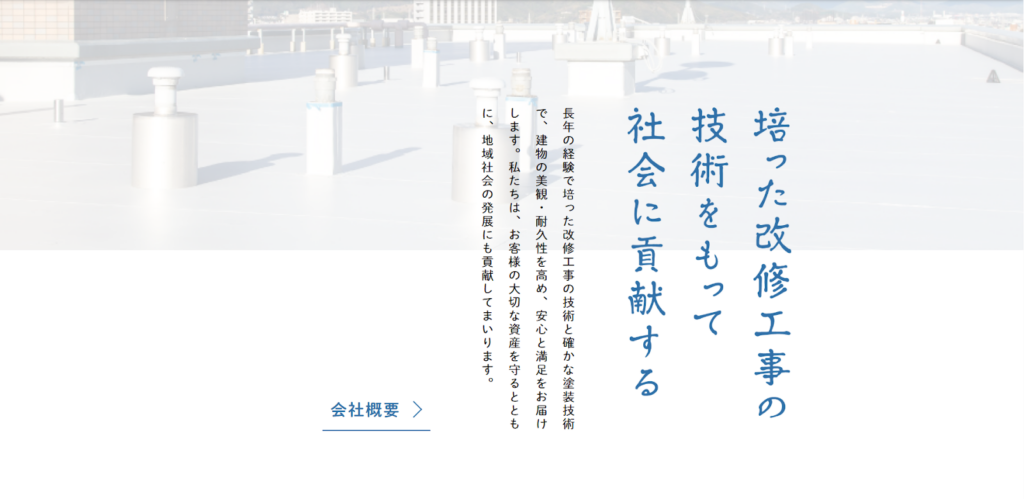 尾﨑塗装工業公式HPの画像