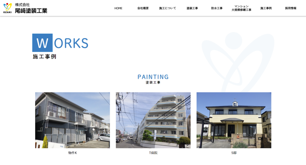 尾﨑塗装工業公式HP施工事例の画像