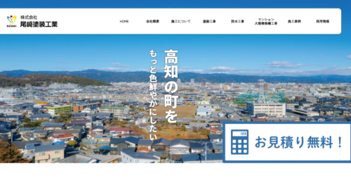 株式会社尾崎塗装工業の評判・口コミは？利用者の本音を編集部が徹底解説！