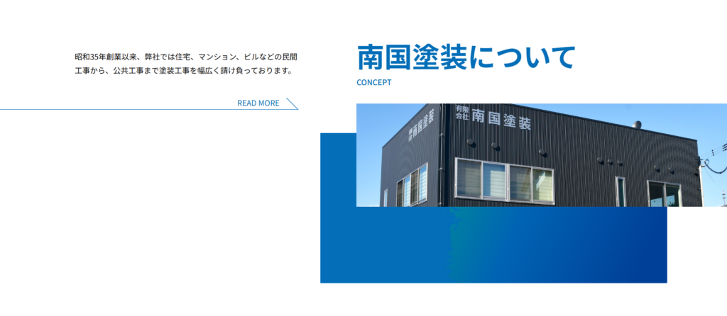 有限会社南国塗装公式HP画像