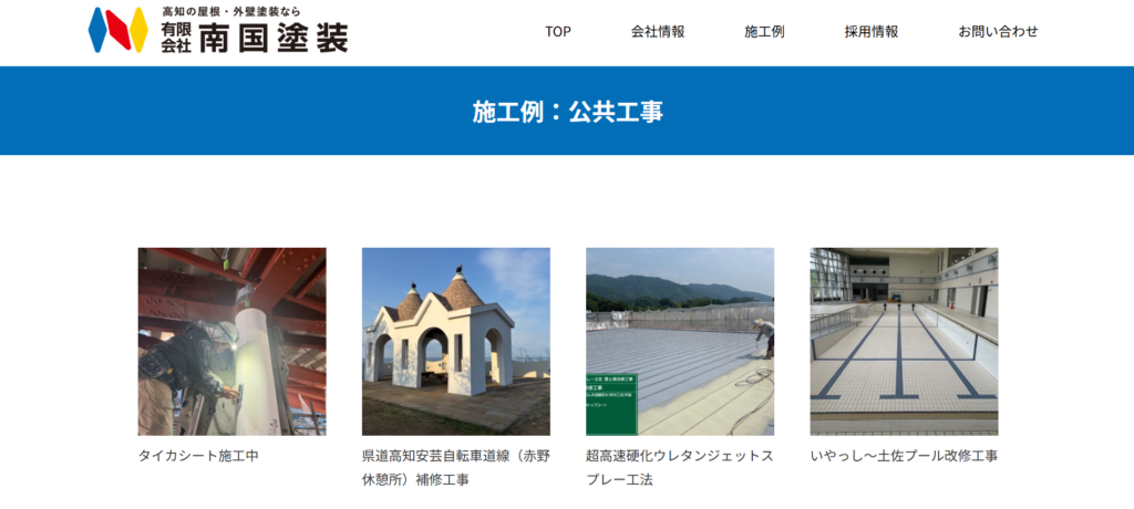 有限会社南国塗装公式HP画像