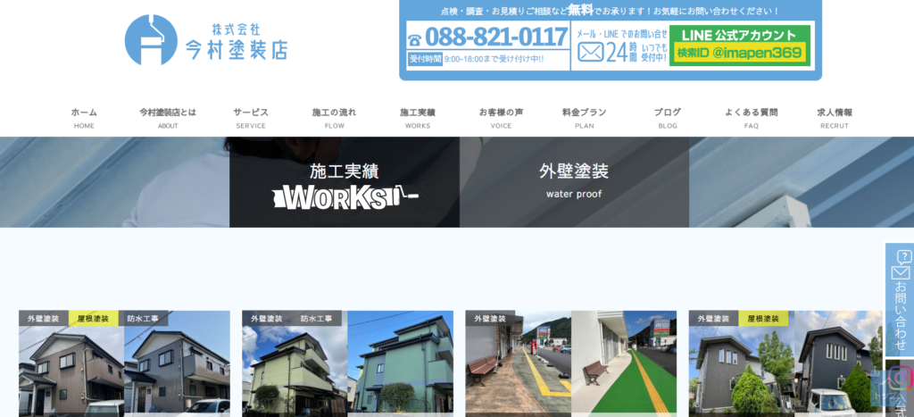 株式会社今村塗装店公式HP画像