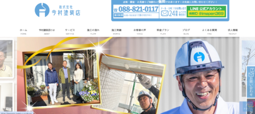 株式会社今村塗装店の評判・口コミは？利用者の本音を編集部が徹底解説！