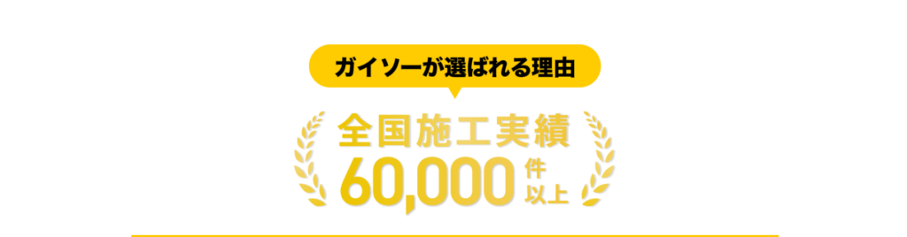 ガイソー高知店公式HPの画像