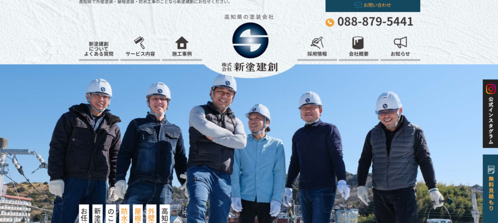 株式会社新塗建創公式HP画像