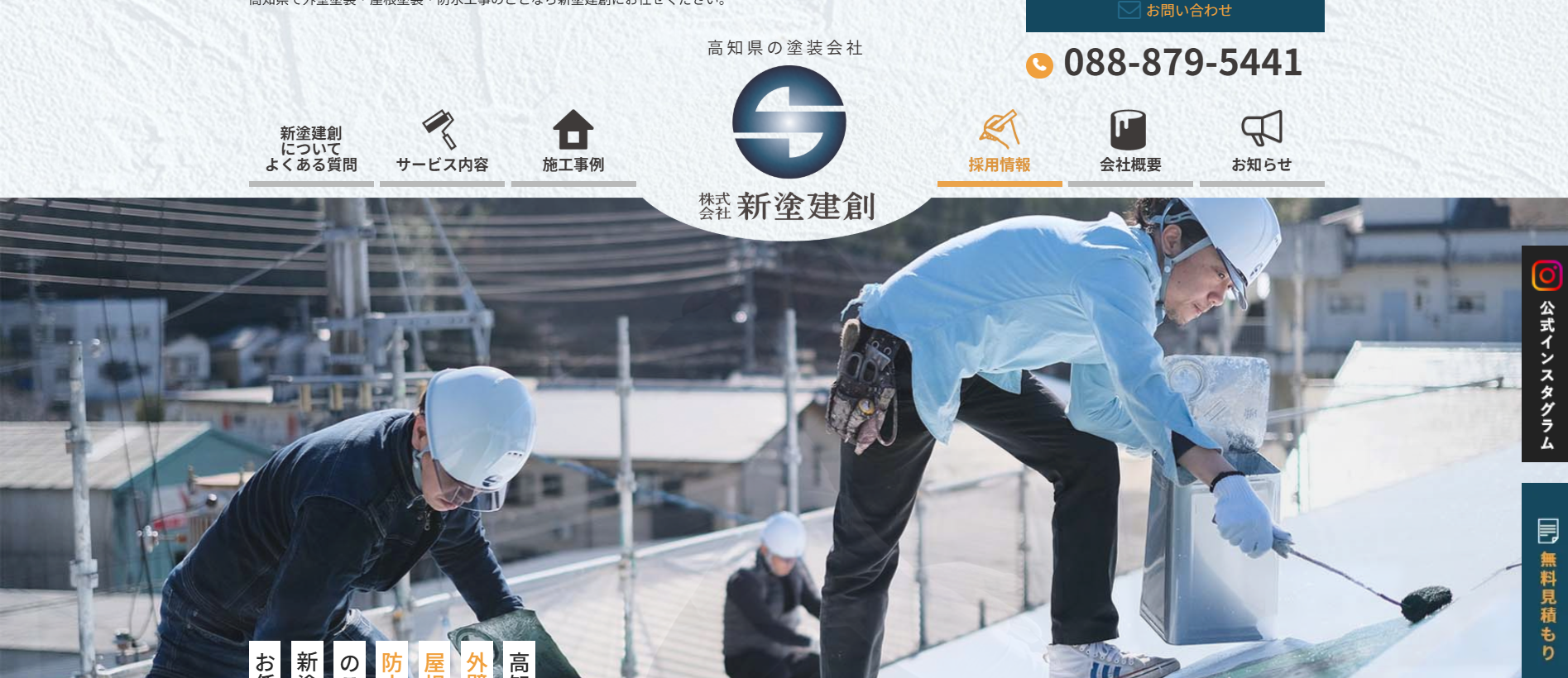 株式会社新塗建創の評判・口コミは？利用者の本音を編集部が徹底解説！