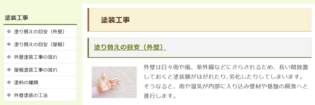 久岡吹付塗装株式会社公式HPの画像