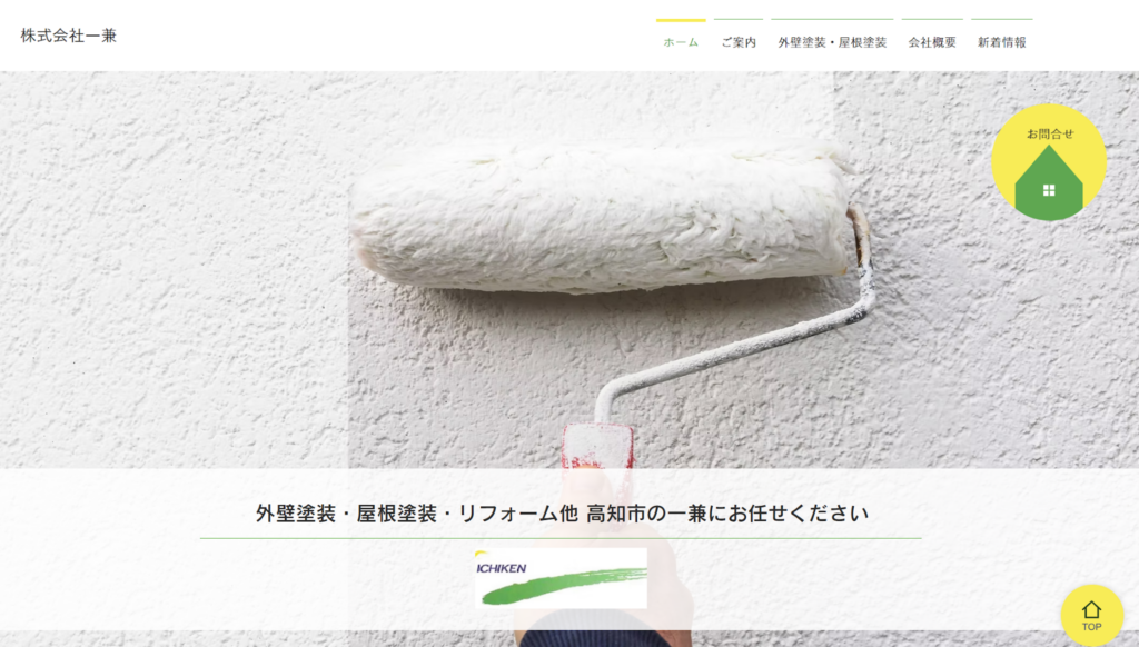 株式会社一兼公式HP画像