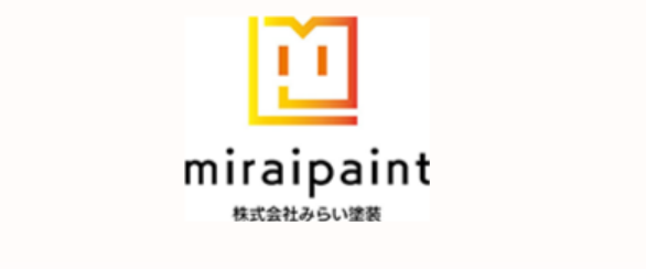株式会社みらい塗装公式HP画像