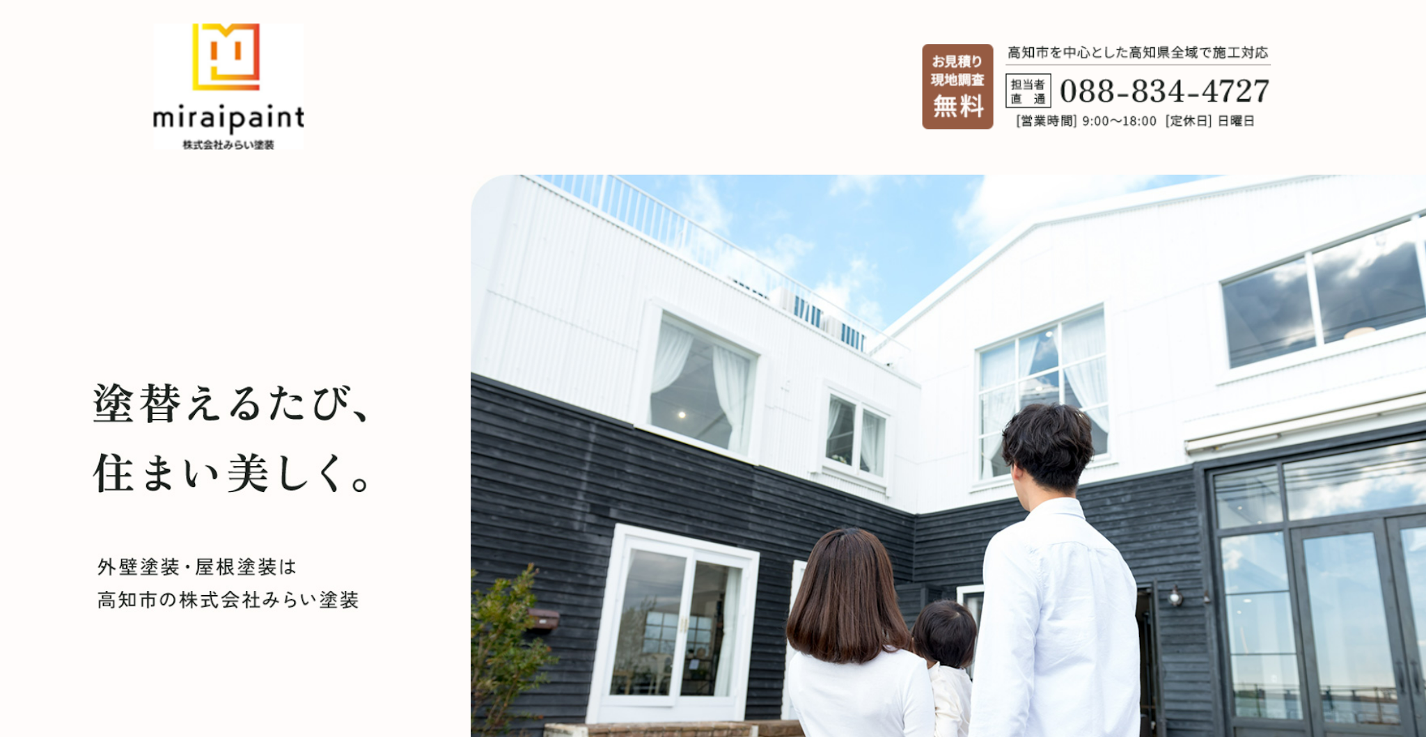 株式会社みらい塗装の評判は？特徴・依頼の流れ・施工事例を編集部が徹底解説！ 