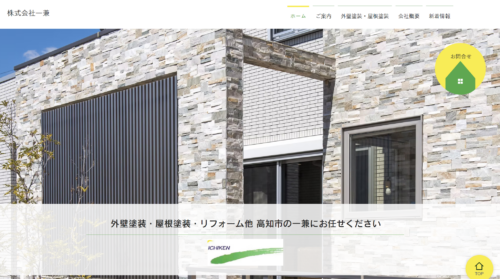株式会社一兼の評判・口コミは？利用者の本音を編集部が徹底解説！