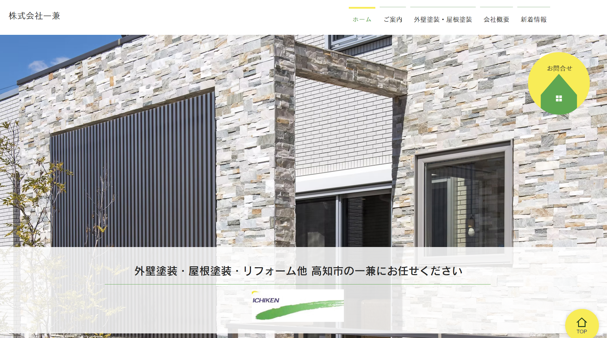 株式会社一兼の評判・口コミは？利用者の本音を編集部が徹底解説！